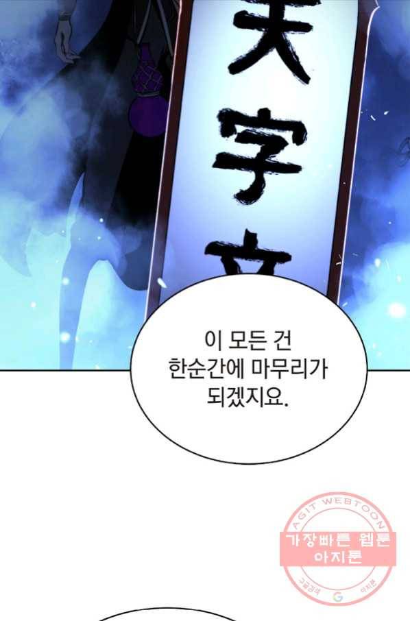 낭선기환담 56화 14