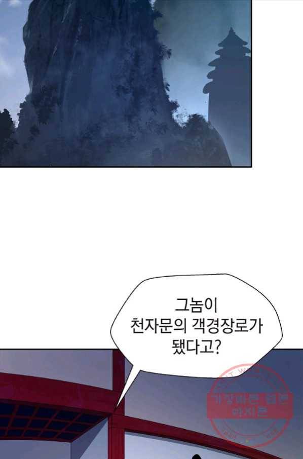 낭선기환담 56화 20