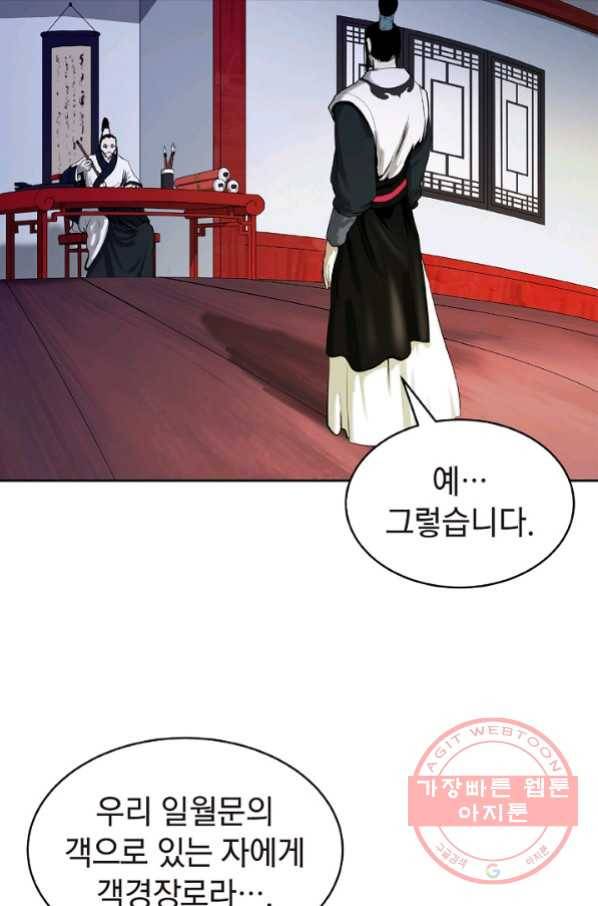 낭선기환담 56화 21