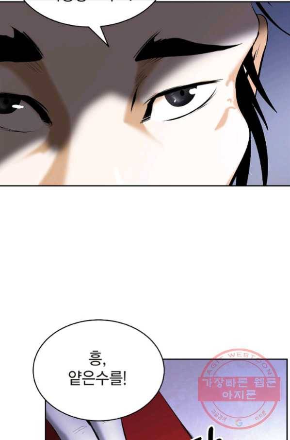 낭선기환담 56화 22