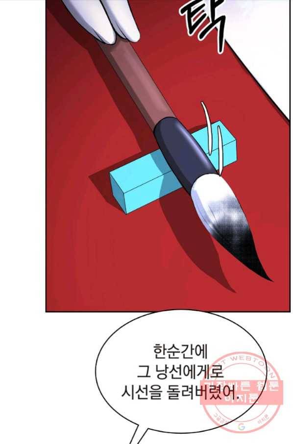 낭선기환담 56화 23