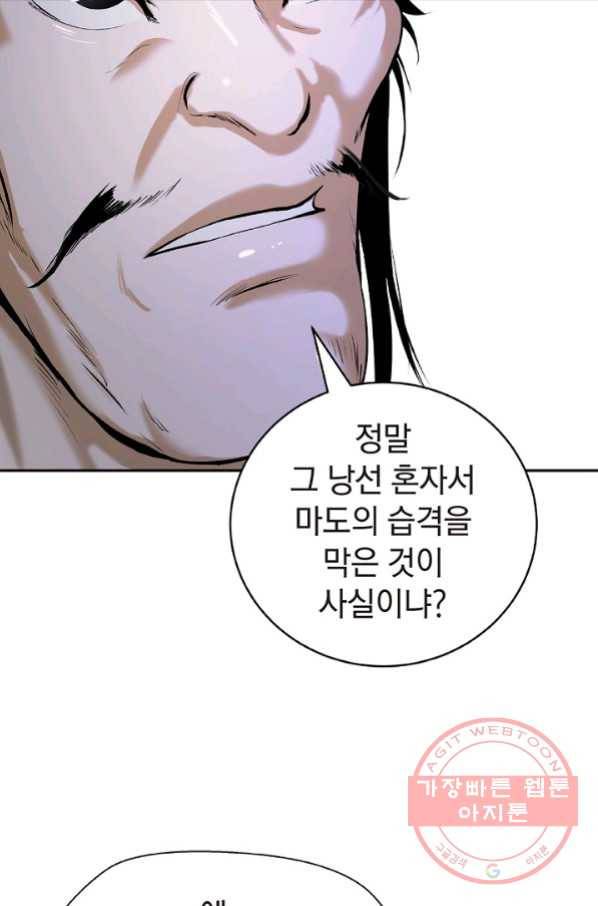 낭선기환담 56화 25