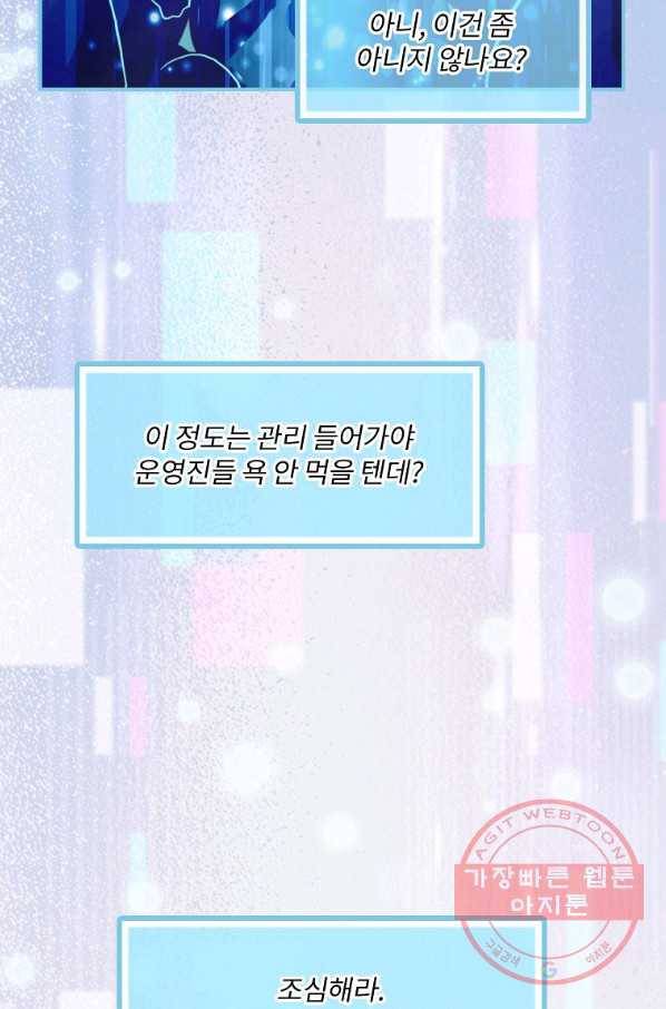 나는 될놈이다 127화 6