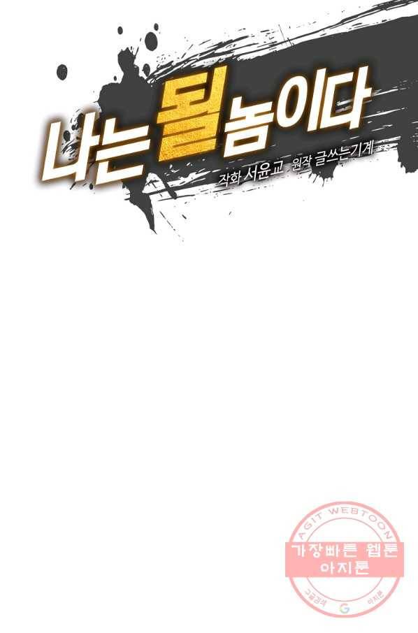 나는 될놈이다 127화 10