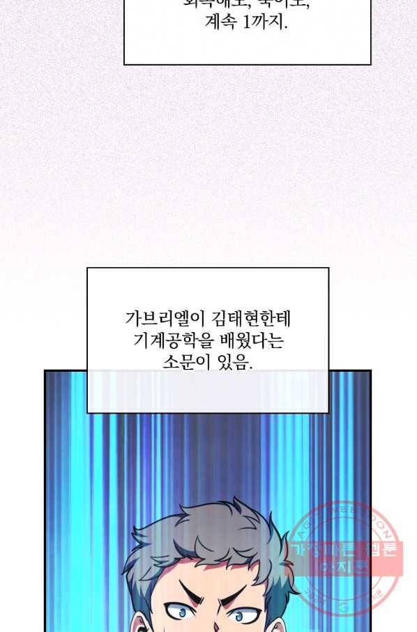 나는 될놈이다 127화 19
