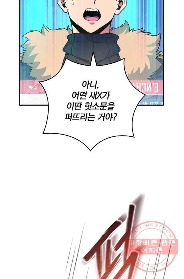 나는 될놈이다 127화 20