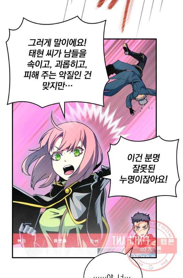 나는 될놈이다 127화 21