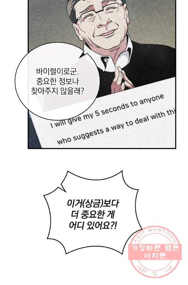 나는 될놈이다 127화 23