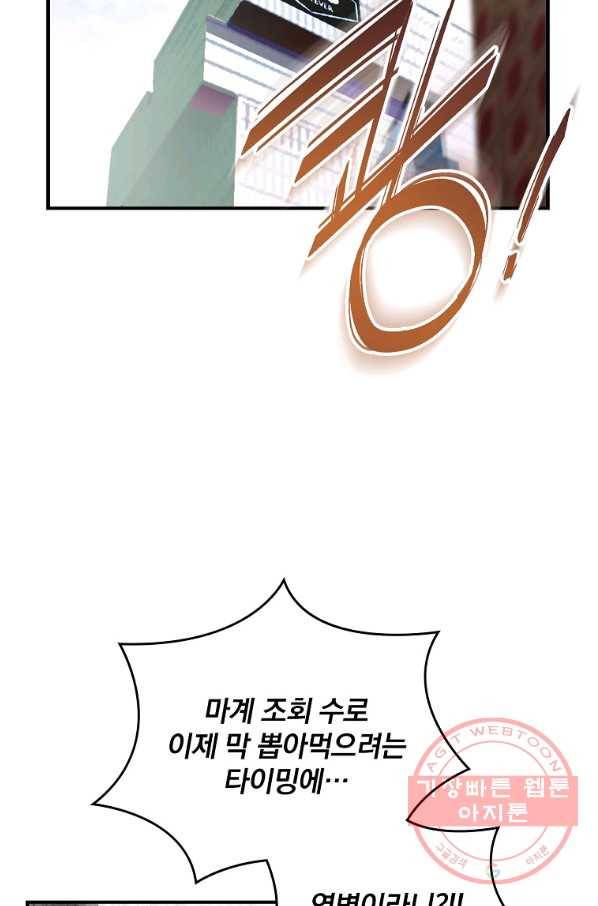 나는 될놈이다 127화 29