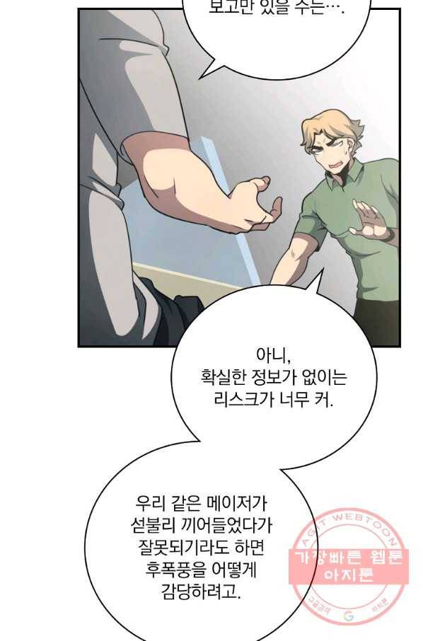 나는 될놈이다 127화 31