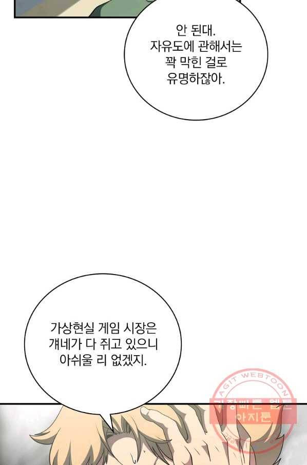 나는 될놈이다 127화 33