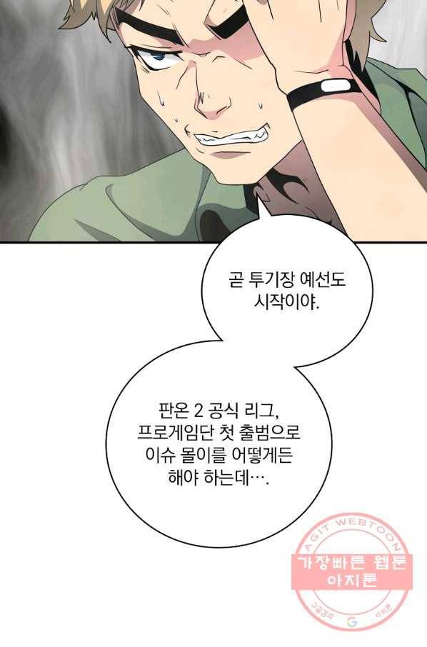 나는 될놈이다 127화 34