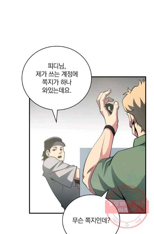 나는 될놈이다 127화 35