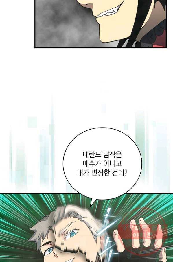 나는 될놈이다 127화 44