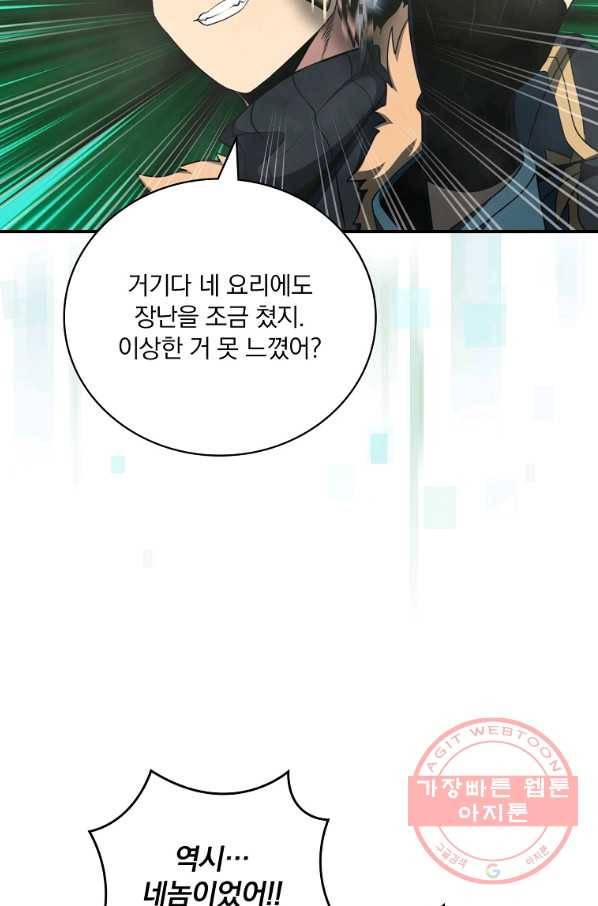 나는 될놈이다 127화 45