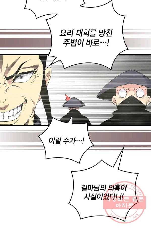 나는 될놈이다 127화 46