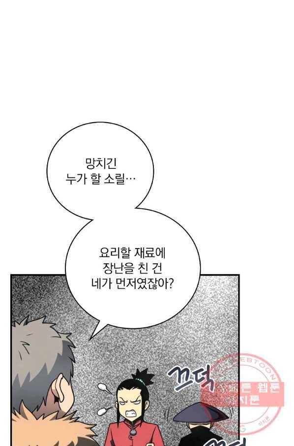 나는 될놈이다 127화 47