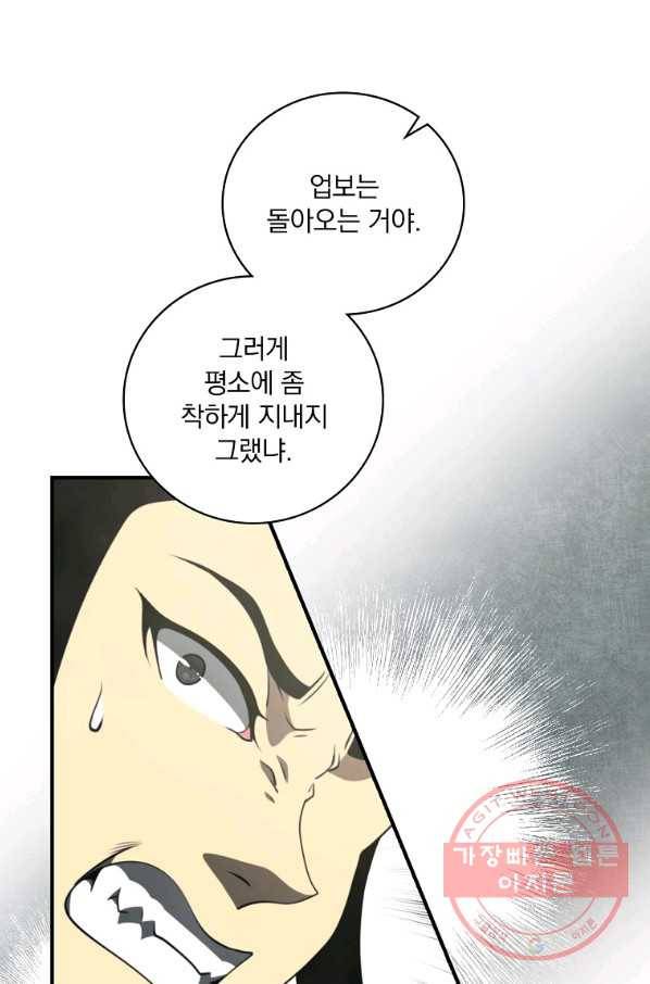 나는 될놈이다 127화 49
