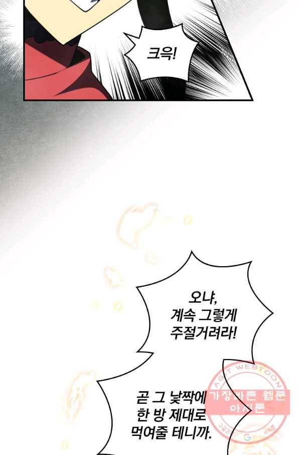 나는 될놈이다 127화 50