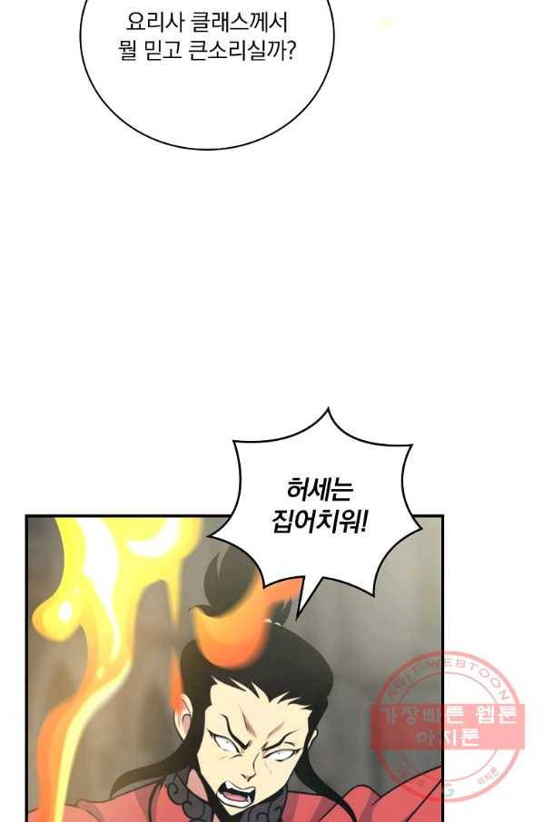 나는 될놈이다 127화 52