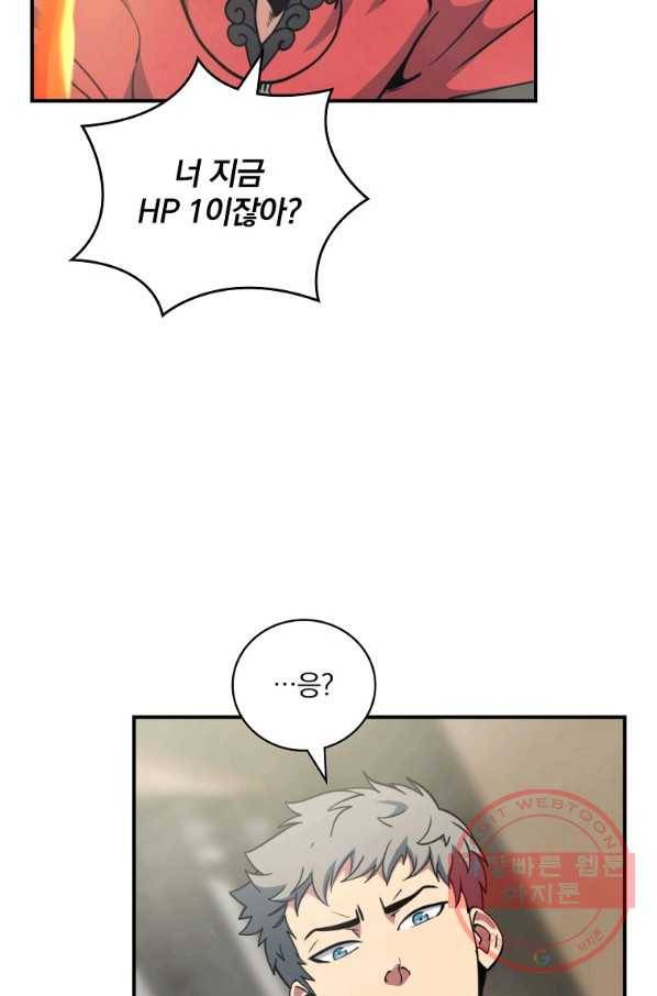 나는 될놈이다 127화 53