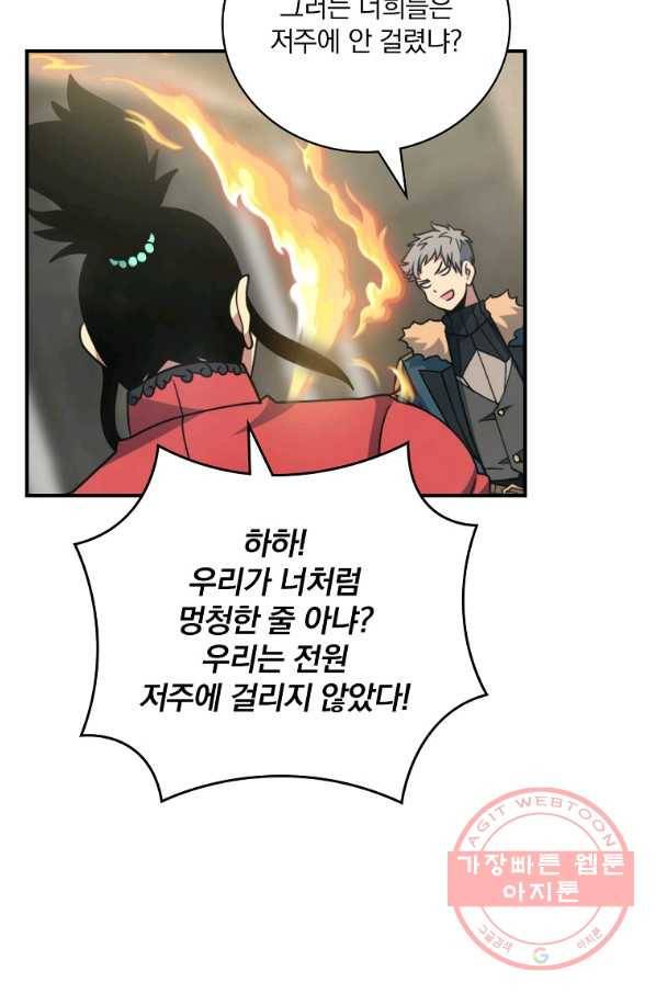 나는 될놈이다 127화 56