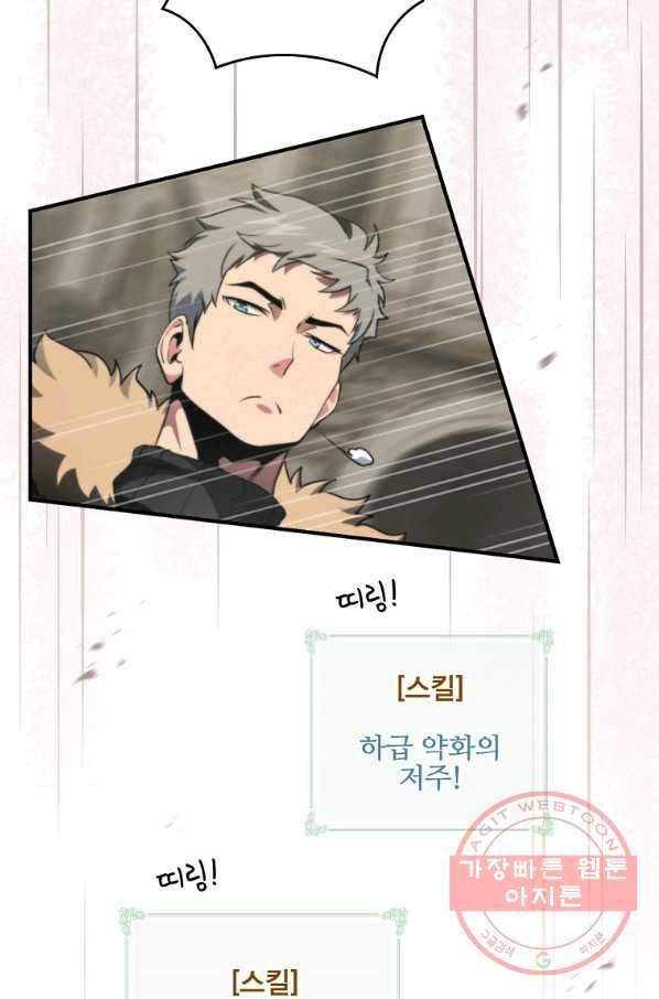 나는 될놈이다 127화 68