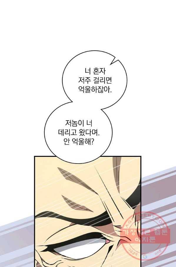 나는 될놈이다 127화 80
