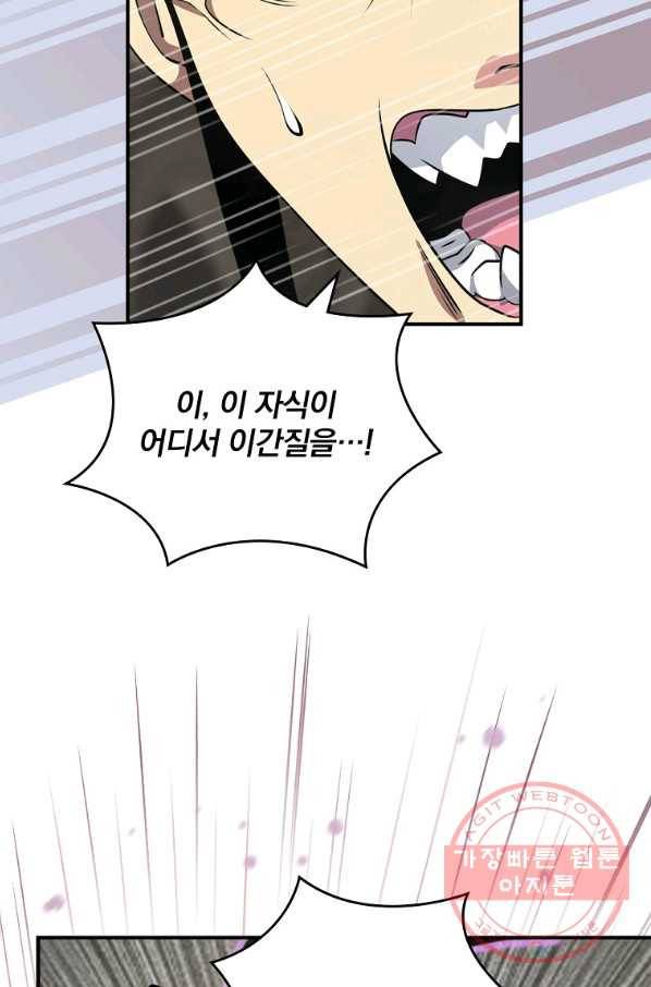 나는 될놈이다 127화 81