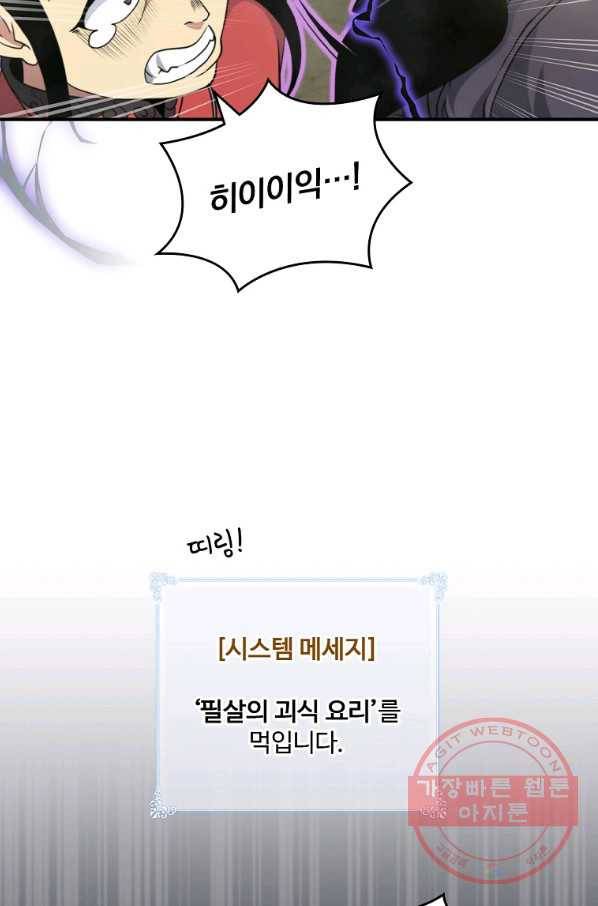나는 될놈이다 127화 85
