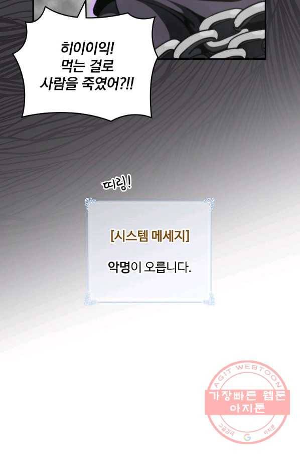 나는 될놈이다 127화 88