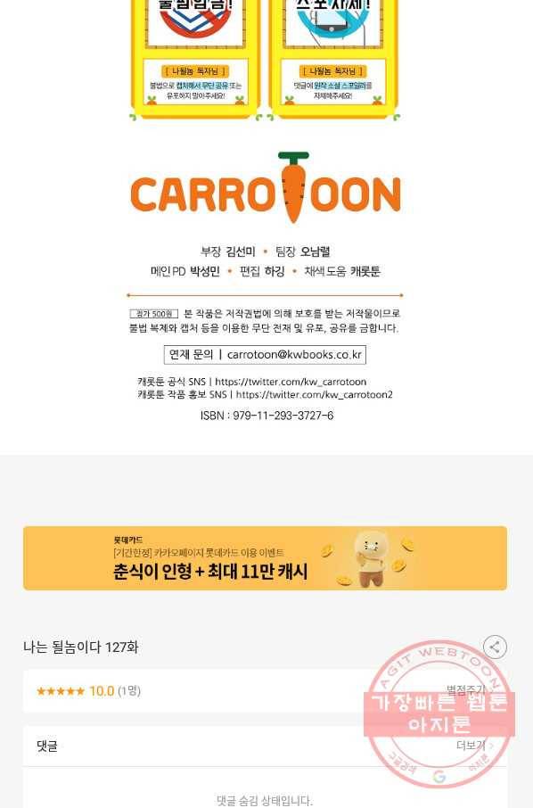나는 될놈이다 127화 99