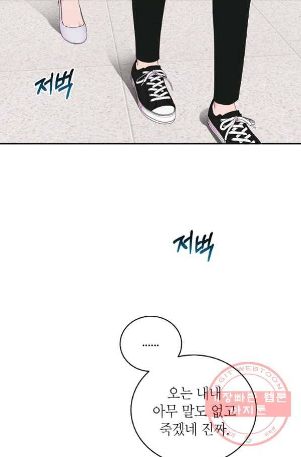 관계지침 외전 6화 3