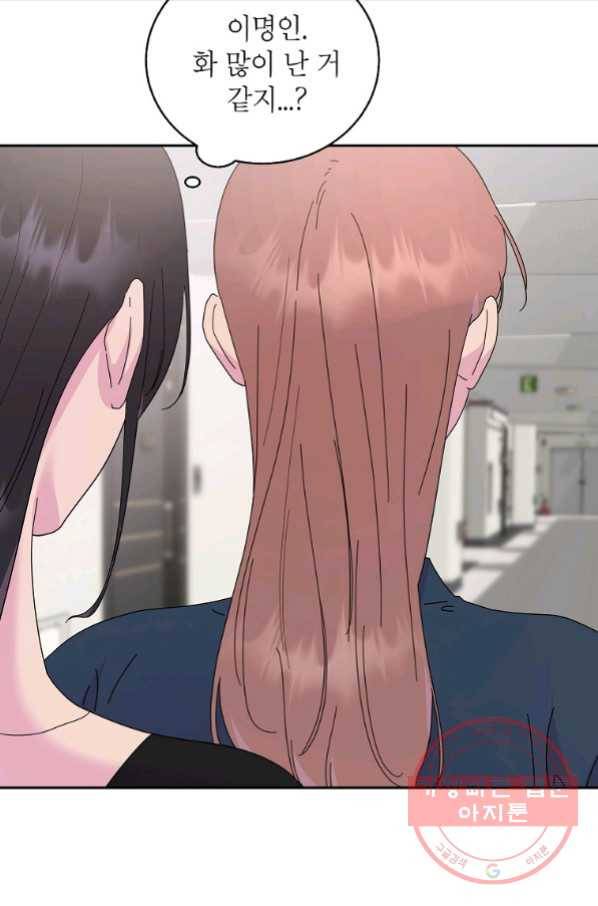 관계지침 외전 6화 5