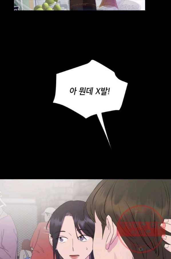 관계지침 외전 6화 8
