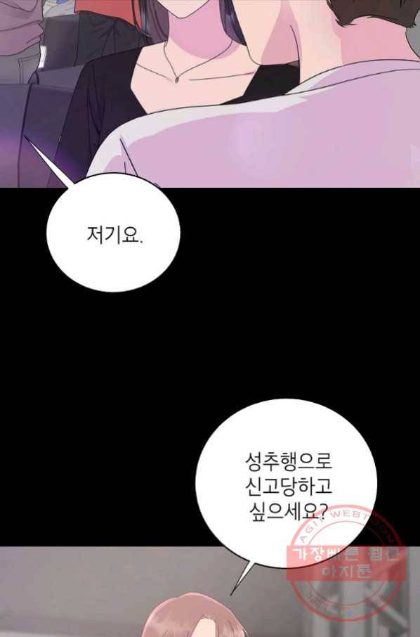관계지침 외전 6화 9