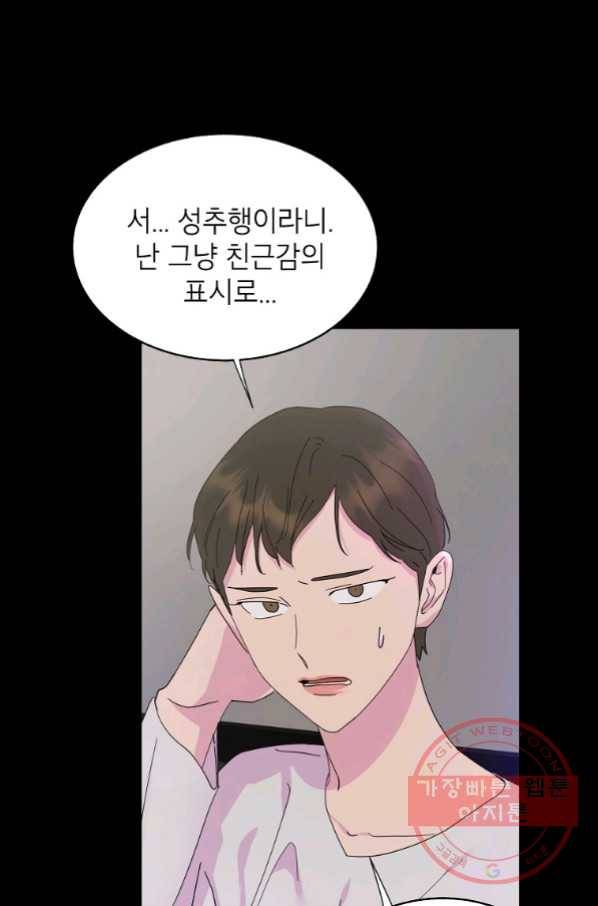 관계지침 외전 6화 11