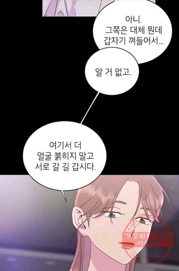 관계지침 외전 6화 12