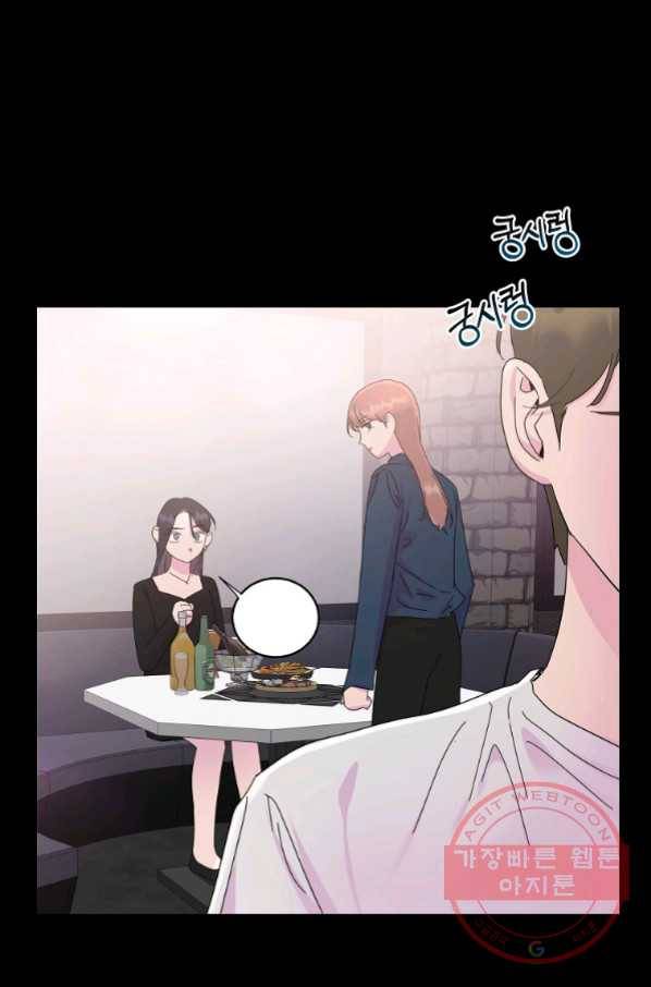 관계지침 외전 6화 15