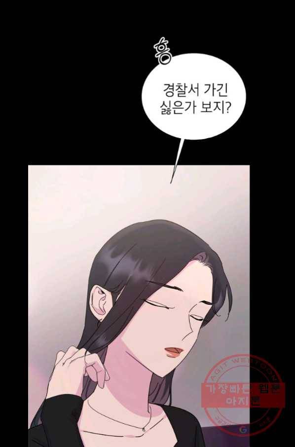 관계지침 외전 6화 16