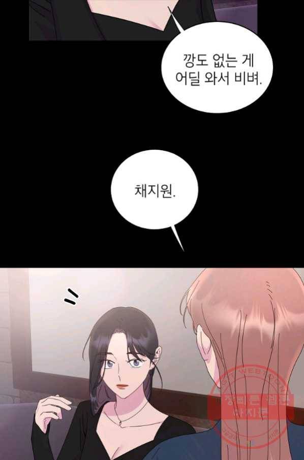 관계지침 외전 6화 17