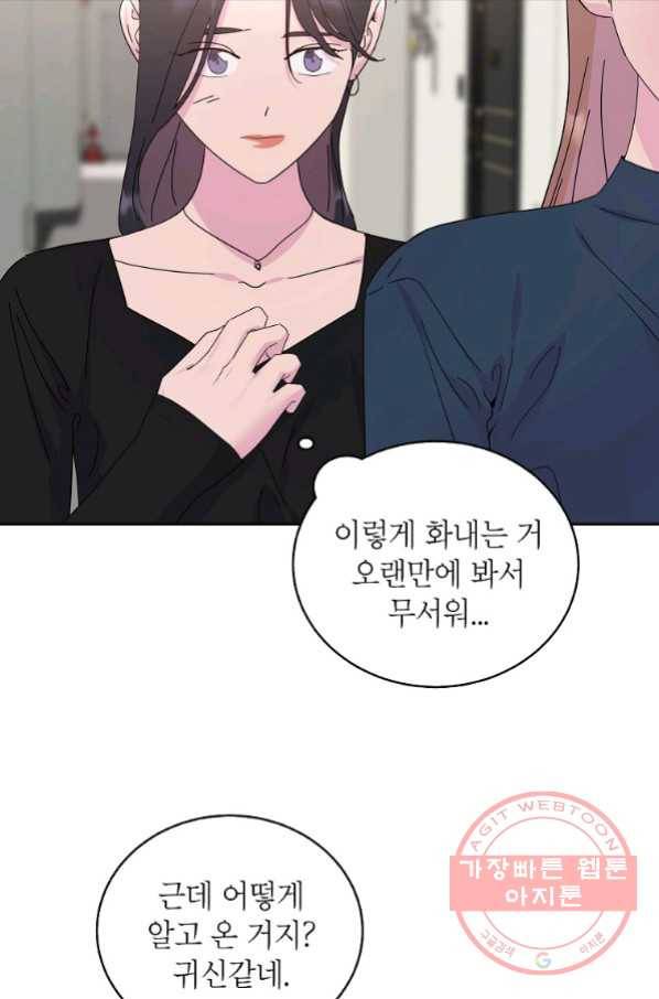 관계지침 외전 6화 21