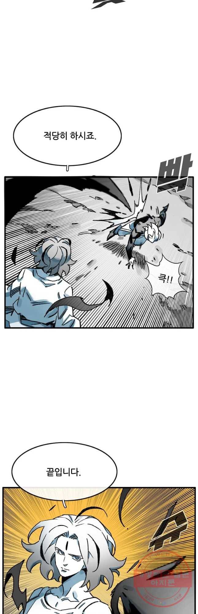 죽어도! 치우 104화 3
