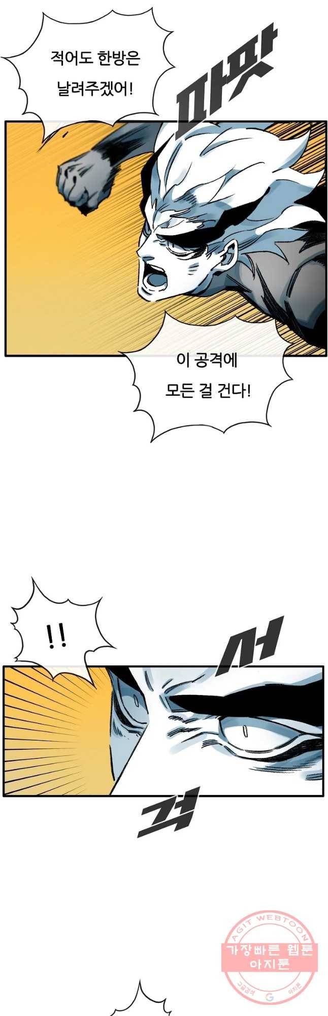 죽어도! 치우 104화 6