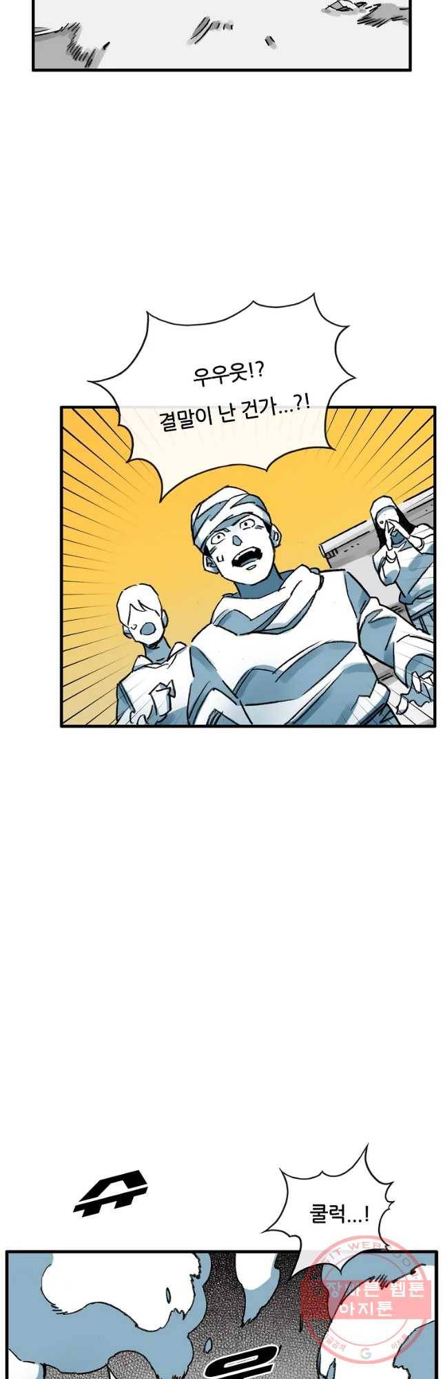 죽어도! 치우 104화 9