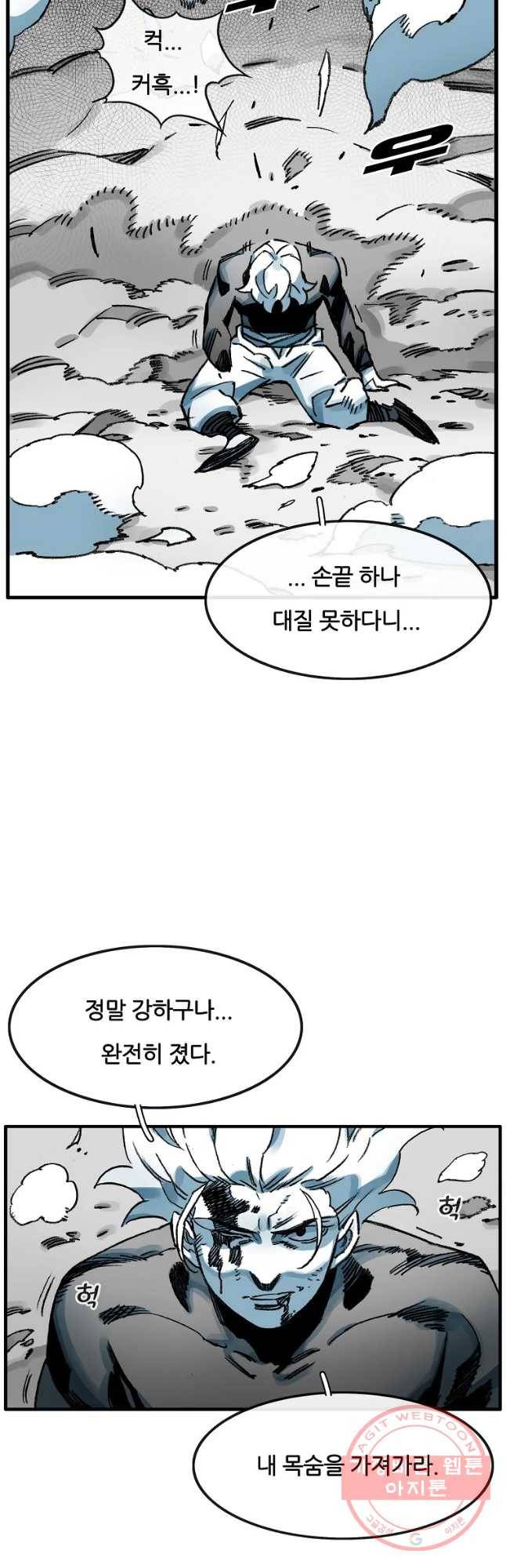 죽어도! 치우 104화 10
