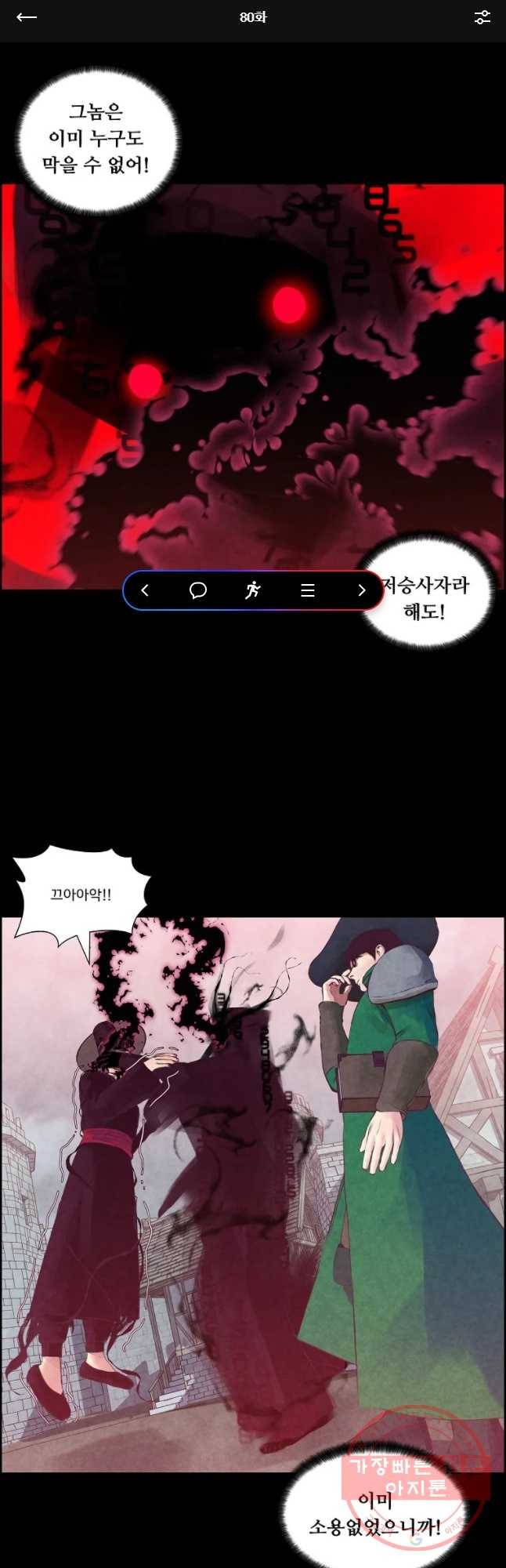 저승사자 온라인 80화 1