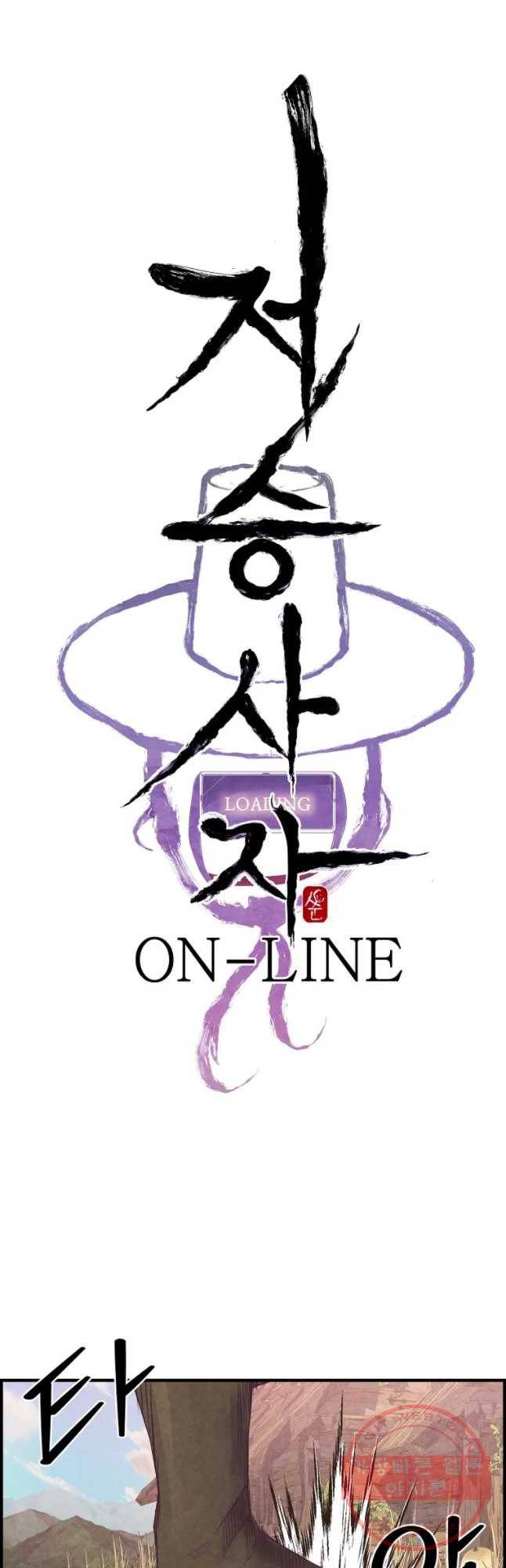 저승사자 온라인 80화 3