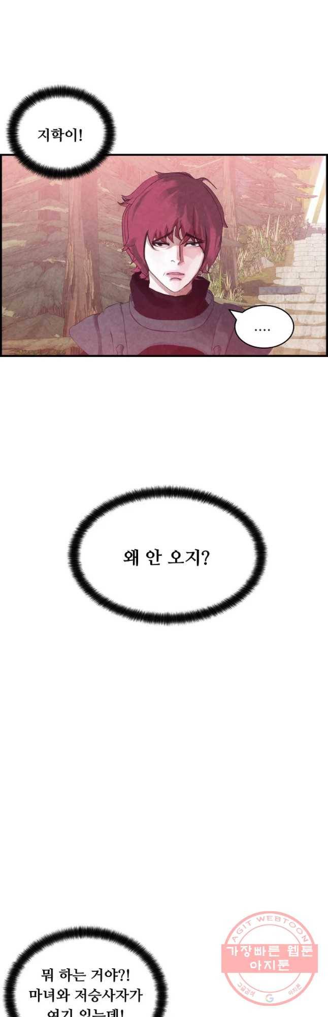 저승사자 온라인 80화 7
