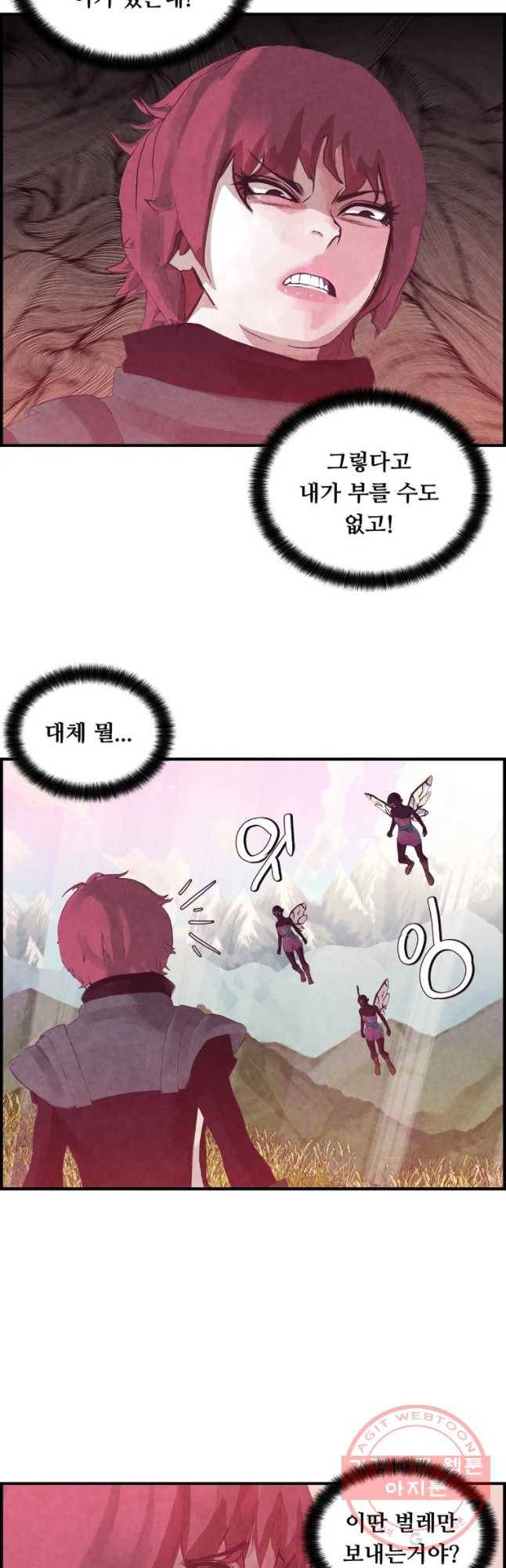 저승사자 온라인 80화 8